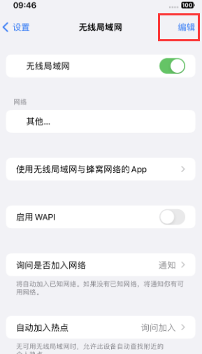 科尔沁苹果Wifi维修分享iPhone怎么关闭公共网络WiFi自动连接 