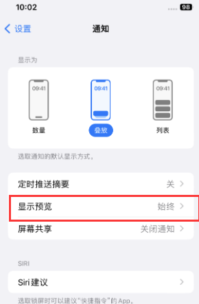 科尔沁苹果售后维修中心分享iPhone手机收不到通知怎么办 