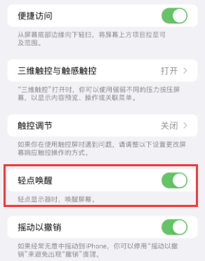 科尔沁苹果授权维修站分享iPhone轻点无法唤醒怎么办