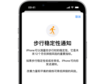 科尔沁iPhone手机维修如何在iPhone开启'步行稳定性通知' 