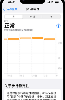 科尔沁iPhone手机维修如何在iPhone开启'步行稳定性通知'