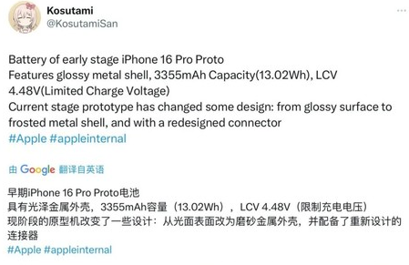 科尔沁苹果16pro维修分享iPhone 16Pro电池容量怎么样