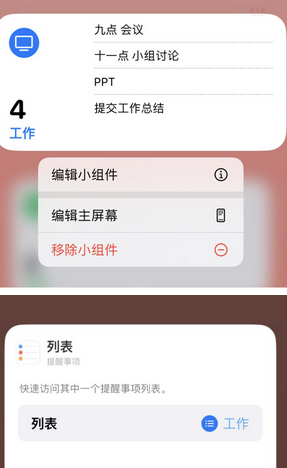 科尔沁苹果14维修店分享iPhone14如何设置主屏幕显示多个不同类型提醒事项