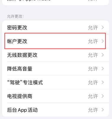 科尔沁appleID维修服务iPhone设置中Apple ID显示为灰色无法使用