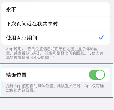 科尔沁苹果服务中心分享iPhone查找应用定位不准确怎么办 