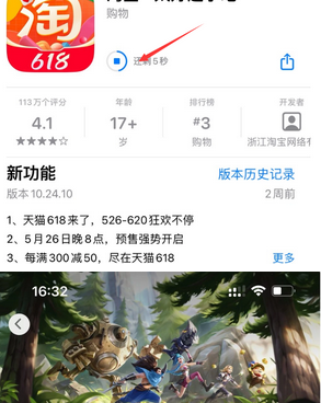 科尔沁苹果维修站分享如何查看App Store软件下载剩余时间 