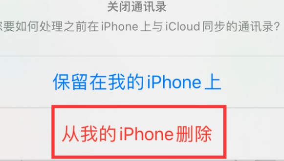 科尔沁苹果14维修站分享iPhone14如何批量删除联系人 