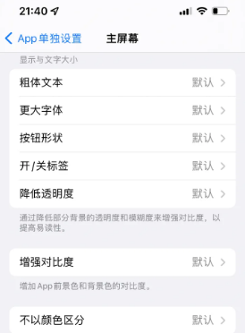 科尔沁苹果14服务点分享iPhone14如何单独设置App