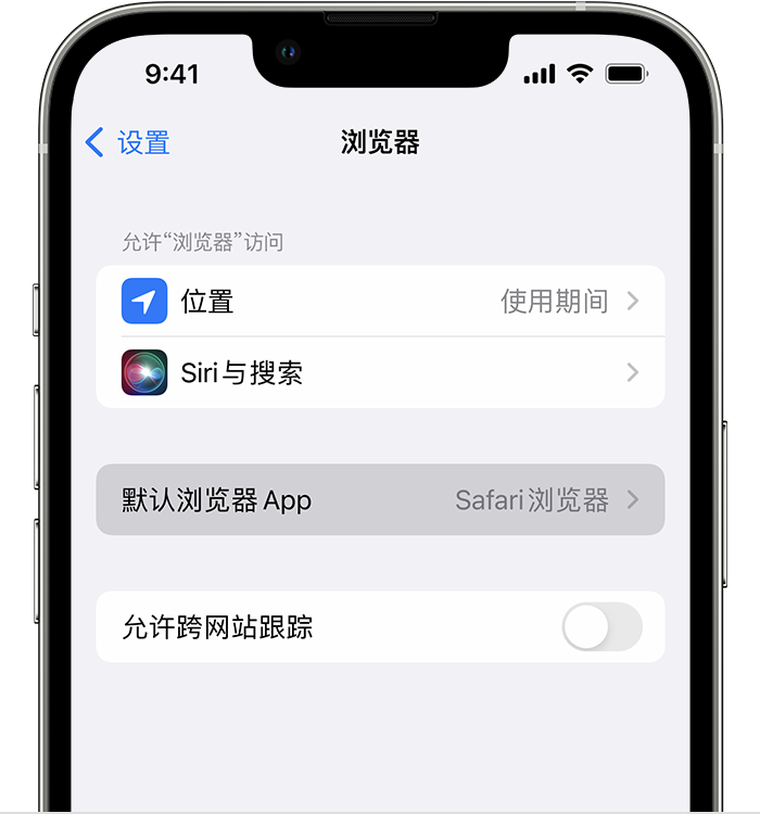 科尔沁苹果维修服务分享如何在iPhone上设置默认浏览器 