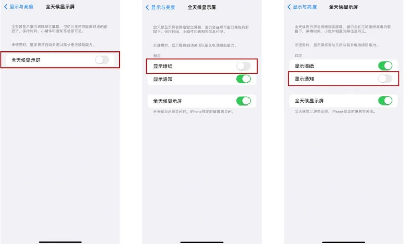 科尔沁苹果14Pro维修分享iPhone14Pro息屏显示时间设置方法 