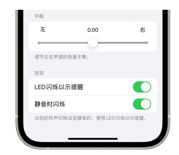 科尔沁苹果14维修分享iPhone14静音时如何设置LED闪烁提示 