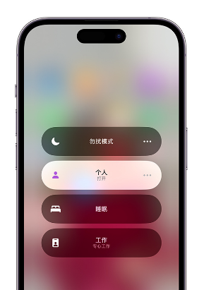科尔沁苹果14维修中心分享在iPhone14上定制个人专注模式 