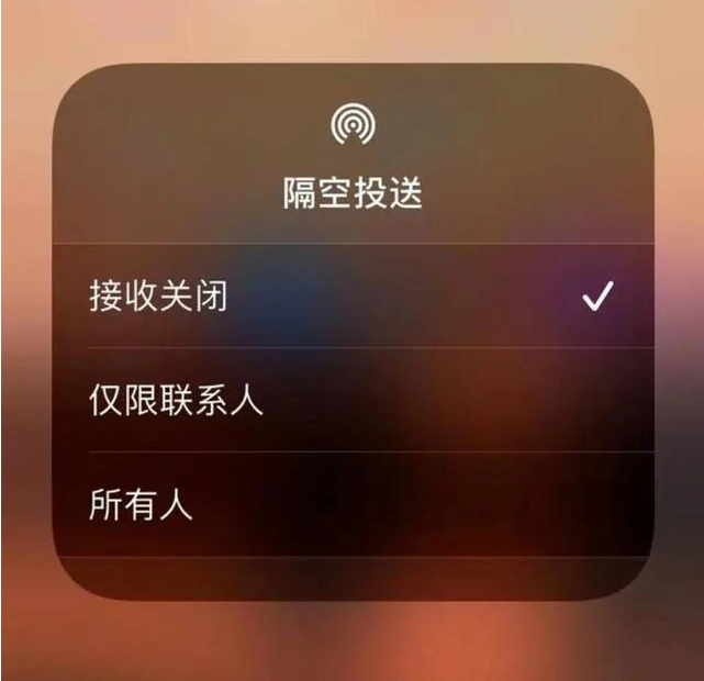 科尔沁苹果指定维修店分享iPhone如何避免隔空收到不雅照 