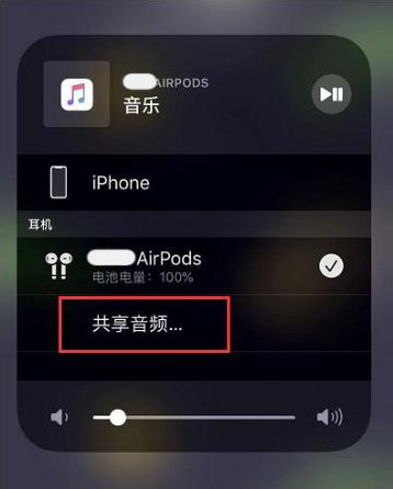 科尔沁苹果14音频维修点分享iPhone14音频共享设置方法 