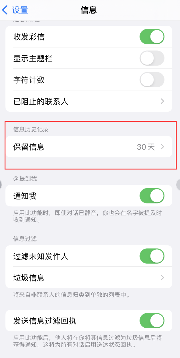 科尔沁Apple维修如何消除iOS16信息应用出现红色小圆点提示 