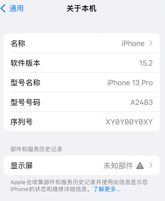 科尔沁苹果14维修服务分享如何查看iPhone14系列部件维修历史记录 