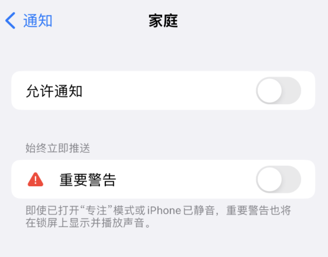 科尔沁苹果14维修分享iPhone14系列机型弹出“家庭”警告后卡死如何解决 