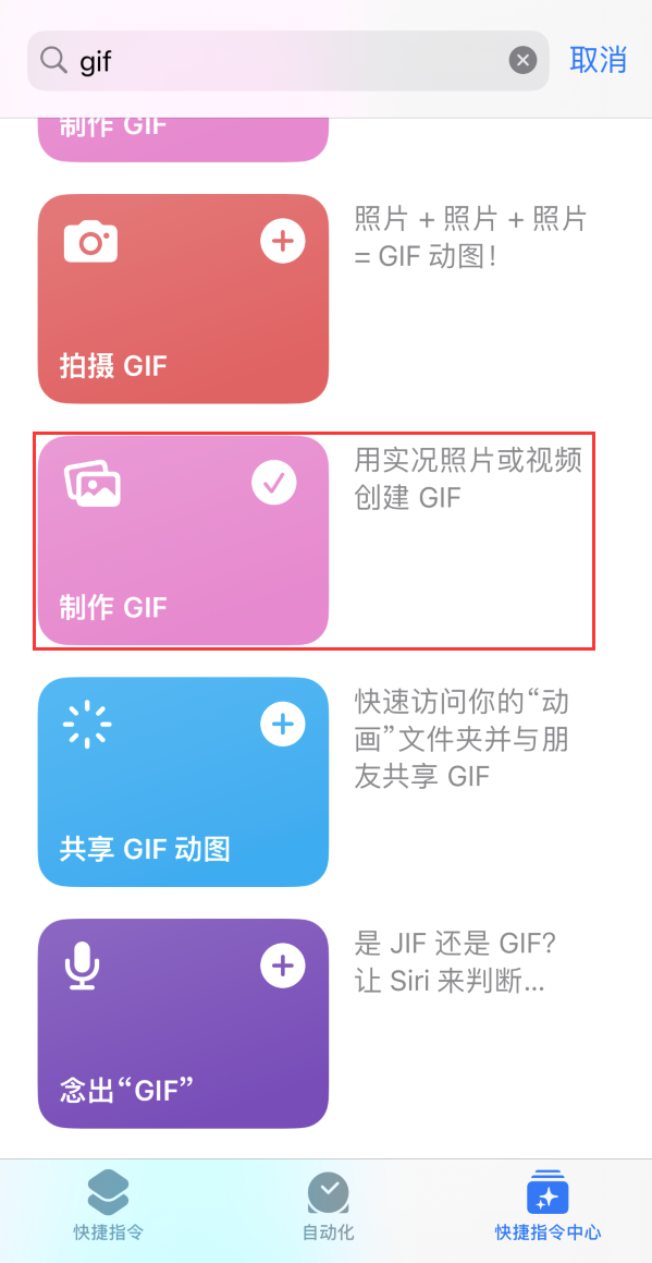 科尔沁苹果手机维修分享iOS16小技巧:在iPhone上制作GIF图片 