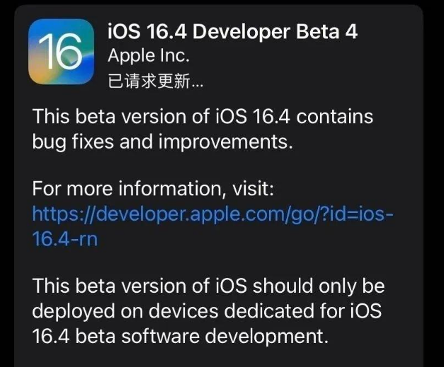 科尔沁苹果维修网点分享iOS 16.4 beta 4更新内容及升级建议 