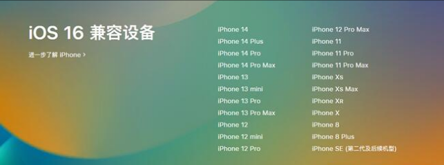 科尔沁苹果手机维修分享:iOS 16.4 Beta 3支持哪些机型升级？ 