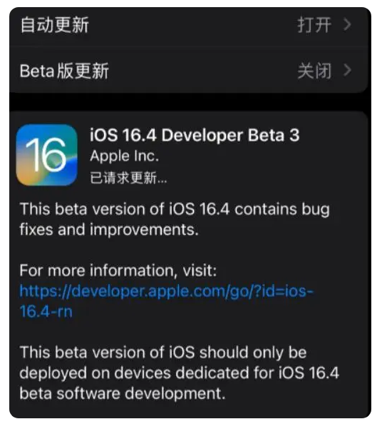 科尔沁苹果手机维修分享：iOS16.4Beta3更新了什么内容？ 