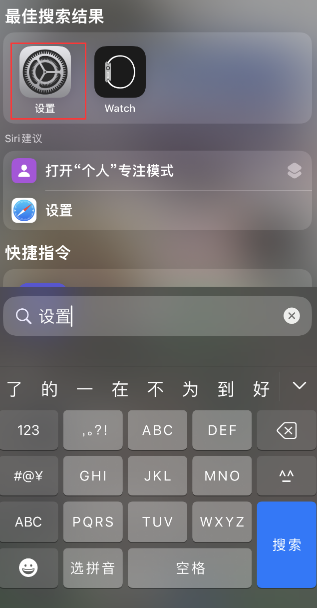 科尔沁苹果手机维修分享：iPhone 找不到“设置”或“App Store”怎么办？ 