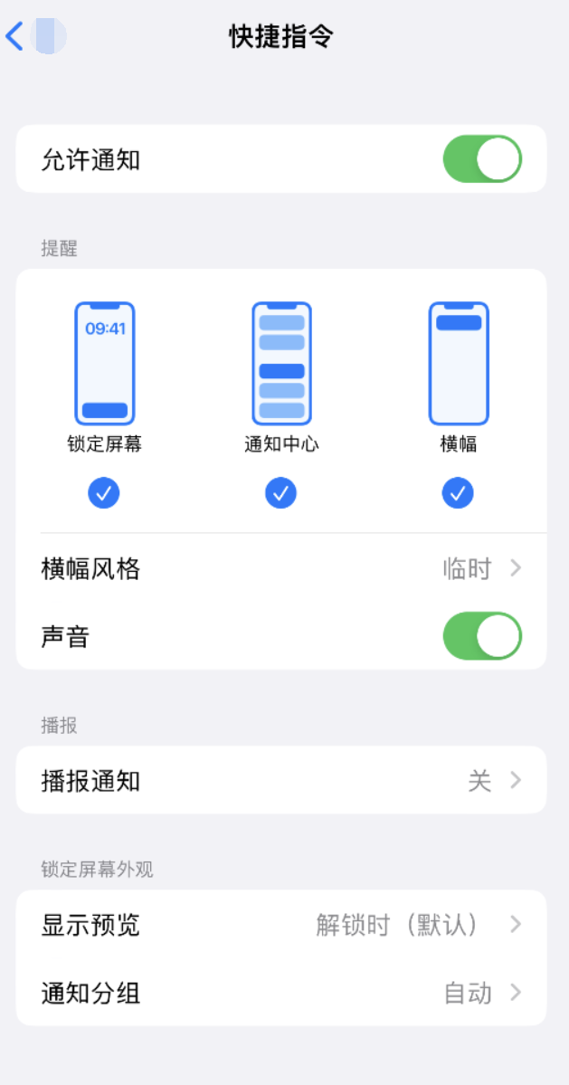 科尔沁苹果手机维修分享如何在 iPhone 上关闭快捷指令通知 
