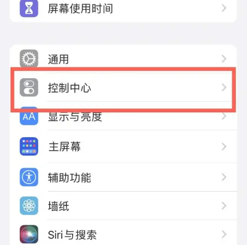 科尔沁苹果14维修分享iPhone14控制中心功能添加方法 