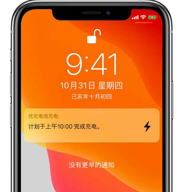 科尔沁苹果手机维修分享iPhone 充不满电的原因 