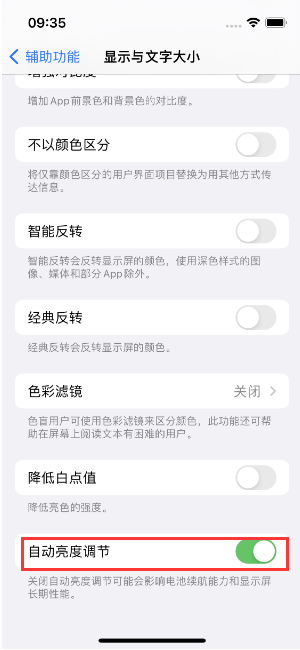 科尔沁苹果15维修店分享iPhone 15 Pro系列屏幕亮度 