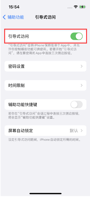 科尔沁苹果14维修店分享iPhone 14引导式访问按三下没反应怎么办 