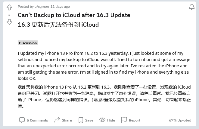 科尔沁苹果手机维修分享iOS 16.3 升级后多项 iCloud 服务无法同步怎么办 