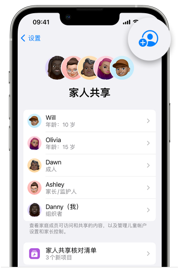 科尔沁苹果维修网点分享iOS 16 小技巧：通过“家人共享”为孩子创建 Apple ID 