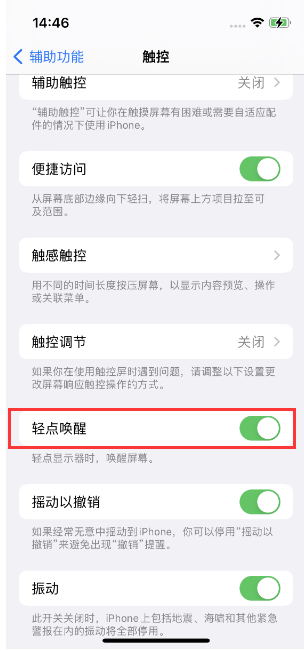 科尔沁苹果14维修店分享iPhone 14双击屏幕不亮怎么办 