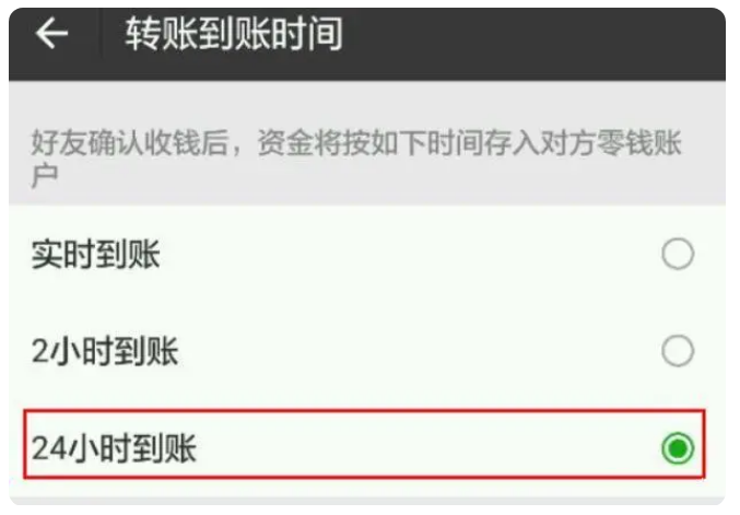 科尔沁苹果手机维修分享iPhone微信转账24小时到账设置方法 