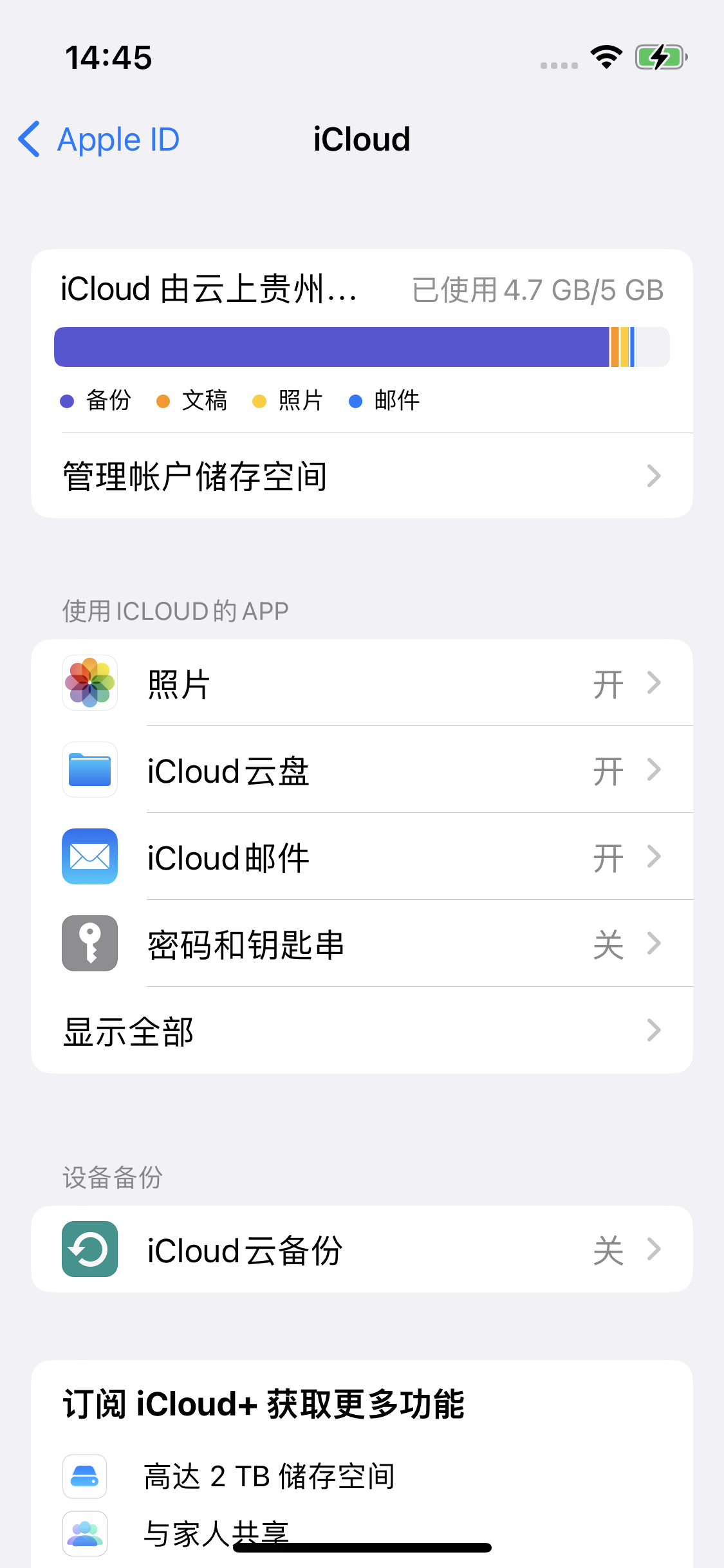 科尔沁苹果14维修分享iPhone 14 开启iCloud钥匙串方法 