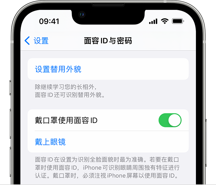 科尔沁苹果14维修店分享佩戴口罩时通过面容 ID 解锁 iPhone 14的方法 