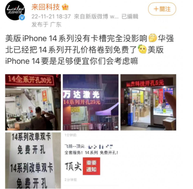 科尔沁苹果14维修分享华强北免费开卡槽的iPhone 14能买吗 