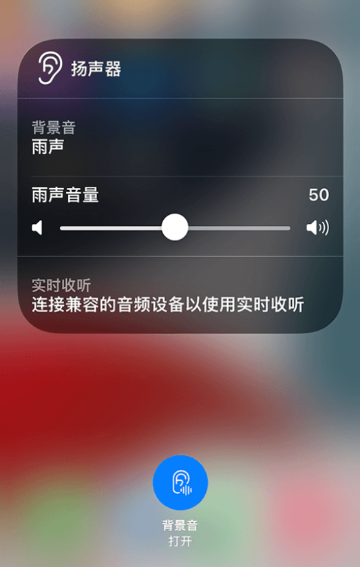 科尔沁苹果14维修分享iPhone 14 使用技巧：通过自带的“背景音”功能播放雨声和其他环境噪声 