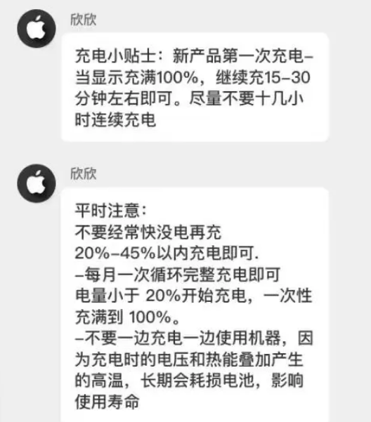科尔沁苹果14维修分享iPhone14 充电小妙招 