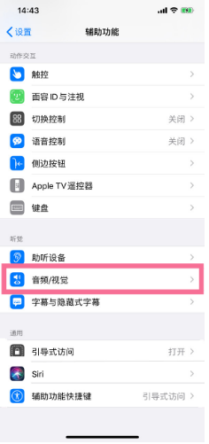 科尔沁苹果14维修分享iPhone 14 如何设置开关机声音 