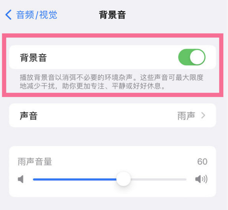 科尔沁苹果14维修分享iPhone 14背景音开启方法 