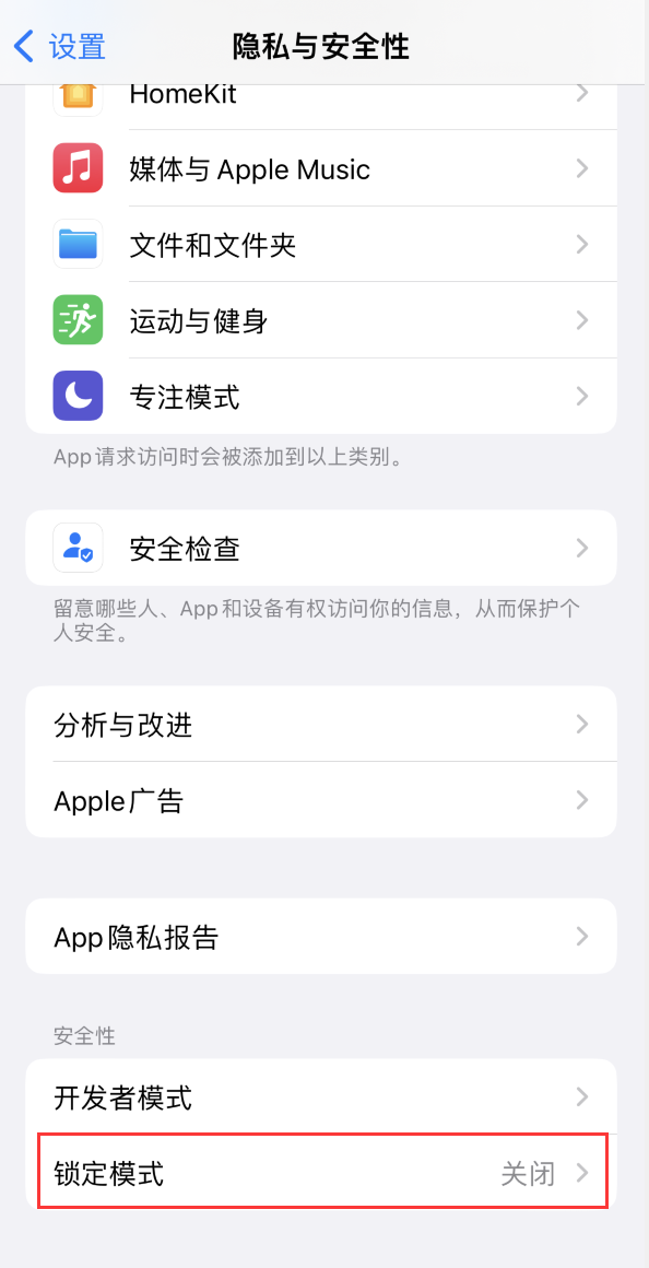 科尔沁苹果手机维修分享iOS 16 “锁定模式”是什么 