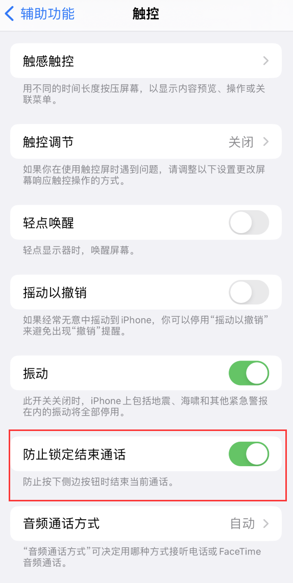 科尔沁苹果手机维修分享iOS 16 新增“防止锁定结束通话”选项，避免不小心挂断重要电话 
