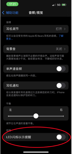 科尔沁苹果14维修分享iPhone 14如何开启或关闭来电闪光灯 