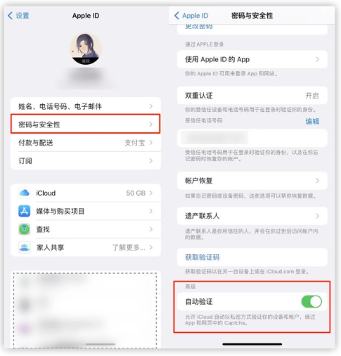 科尔沁苹果手机维修分享iOS 16 自动验证功能开启方法 