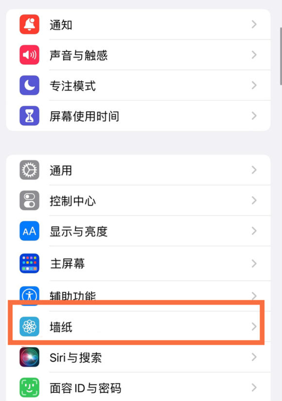科尔沁苹果14维修分享iPhone 14壁纸设置教程 