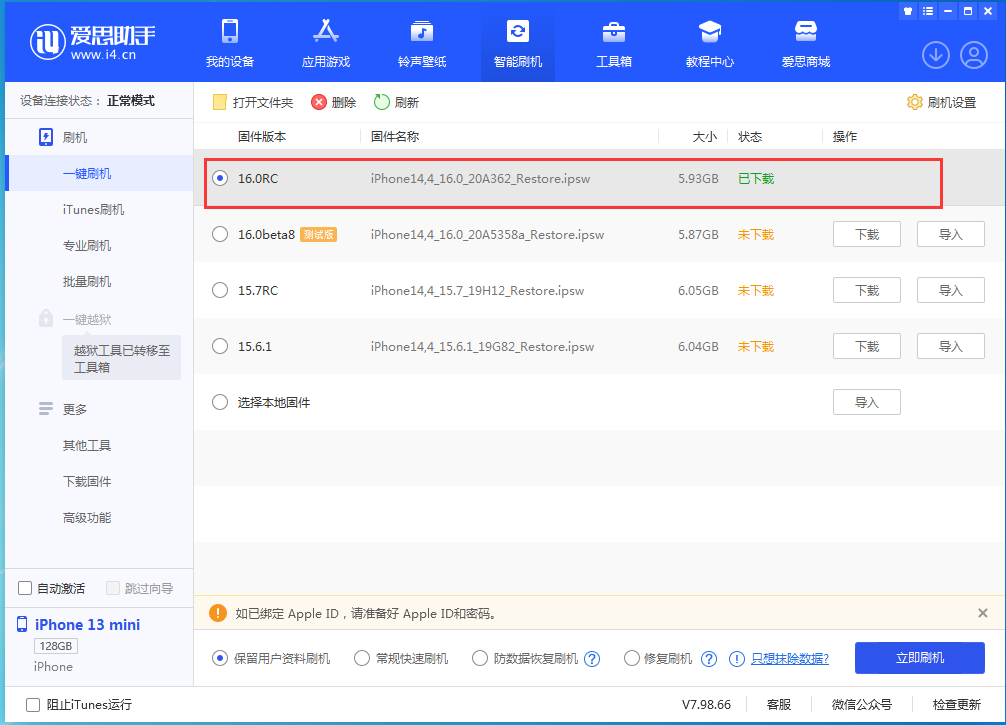 科尔沁苹果手机维修分享苹果 iOS 16 正式版什么时候发布 