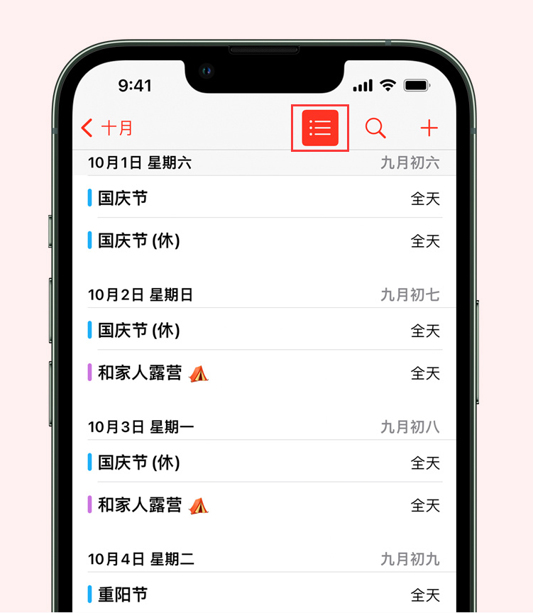 科尔沁苹果手机维修分享如何在 iPhone 日历中查看节假日和调休时间 