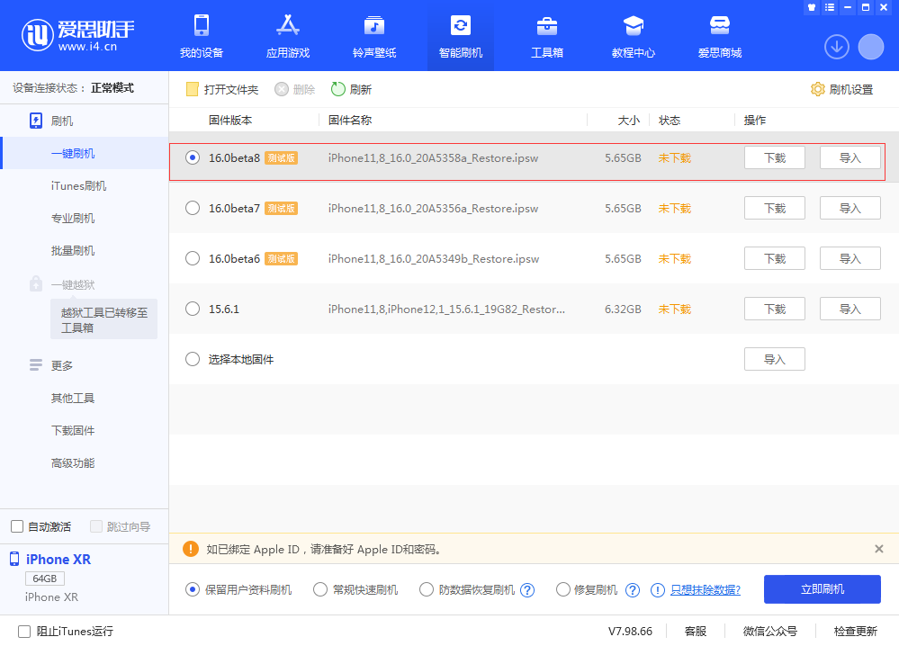 科尔沁苹果手机维修分享iOS 16 Beta 8更新内容及升级方法 